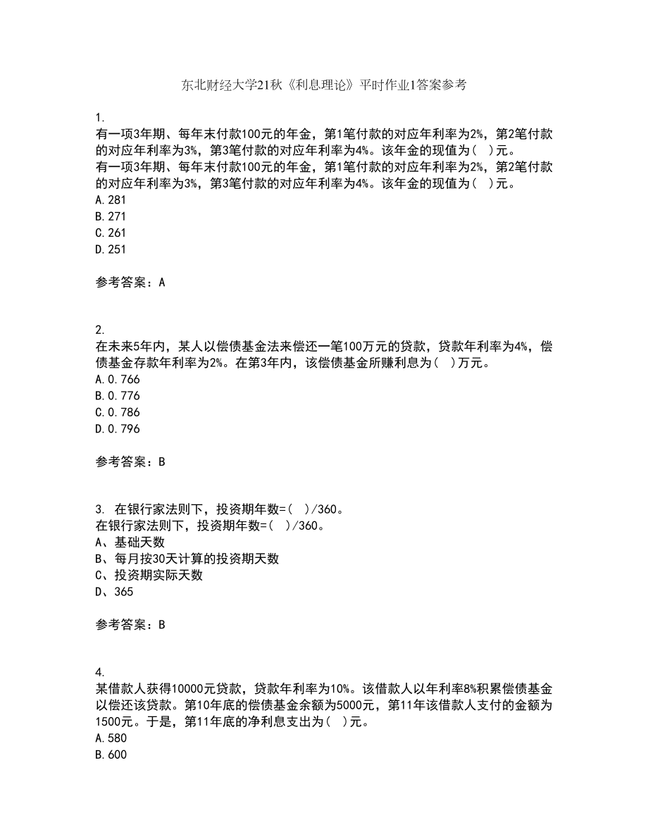 东北财经大学21秋《利息理论》平时作业1答案参考73_第1页