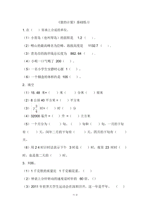 《量的計量》基礎練習