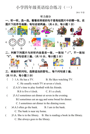 [四年級(jí)英語(yǔ)]小學(xué)四年級(jí)英語(yǔ)綜合練習(xí)