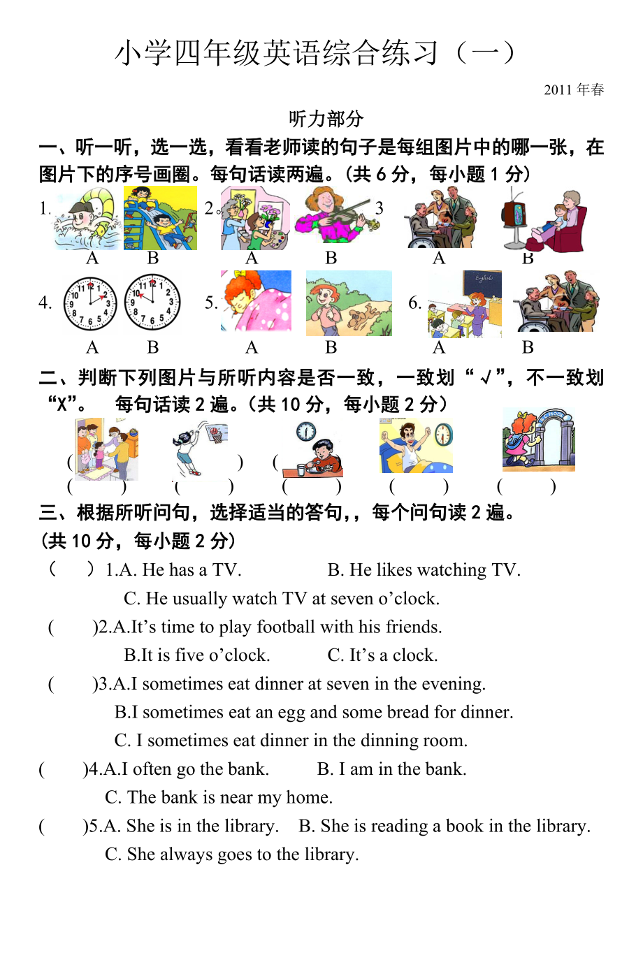 [四年級(jí)英語]小學(xué)四年級(jí)英語綜合練習(xí)_第1頁