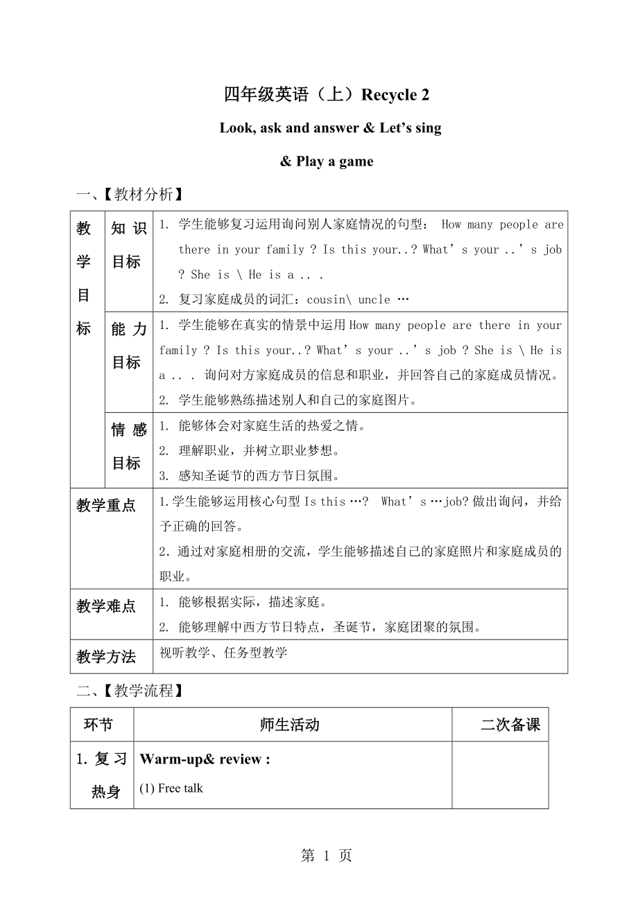 四年级上册英语教案 Recycle 2第三课时人教版PEP(文档资料_第1页