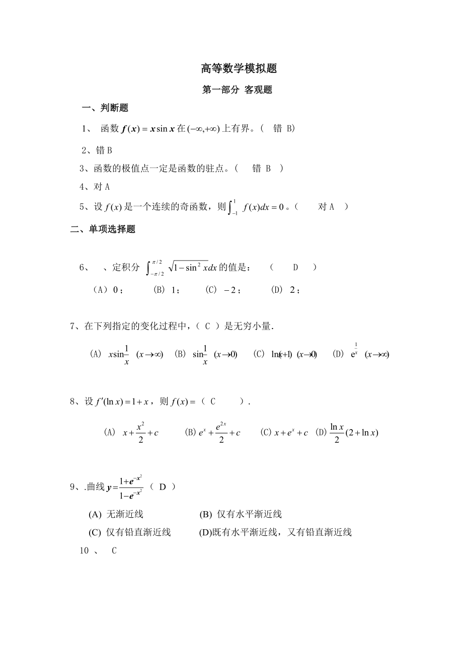 郑州大学远程教育高等数学考试题_第1页