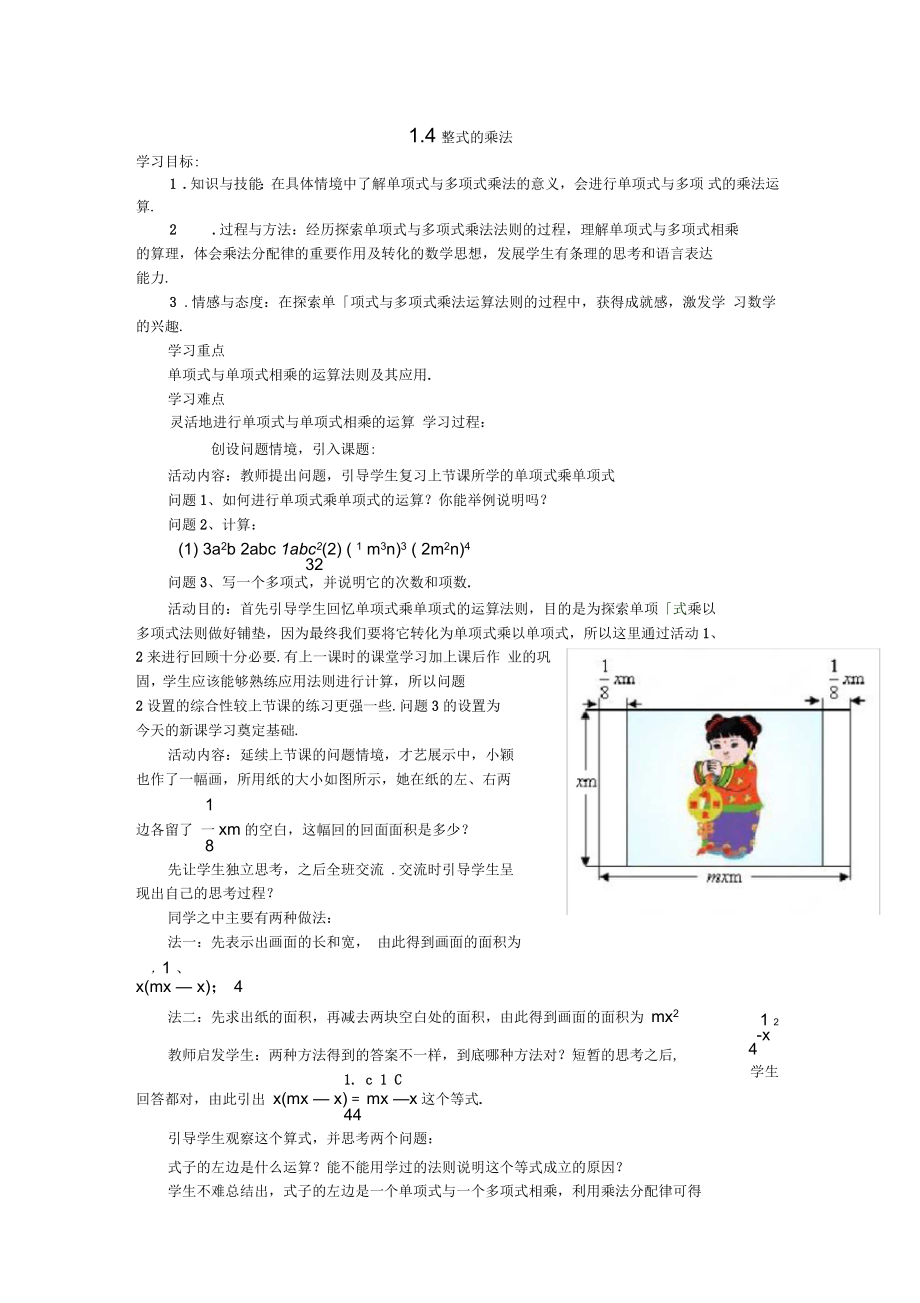 重庆市第110中学校七年级数学下册14整式的乘法导学案2(无答案)(新版)北师大版_第1页
