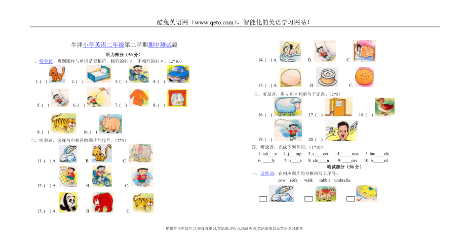 [二年級英語]牛津小學(xué)英語二年級第二學(xué)期期中測試題_第1頁