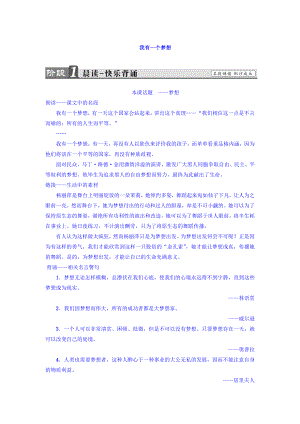 高一語文蘇教版必修4教師用書：第1單元 我有一個夢想 含答案