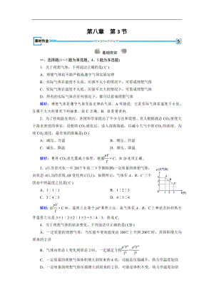 人教版物理選修33：第8章 氣體 第3節(jié) 課堂作業(yè) 含解析