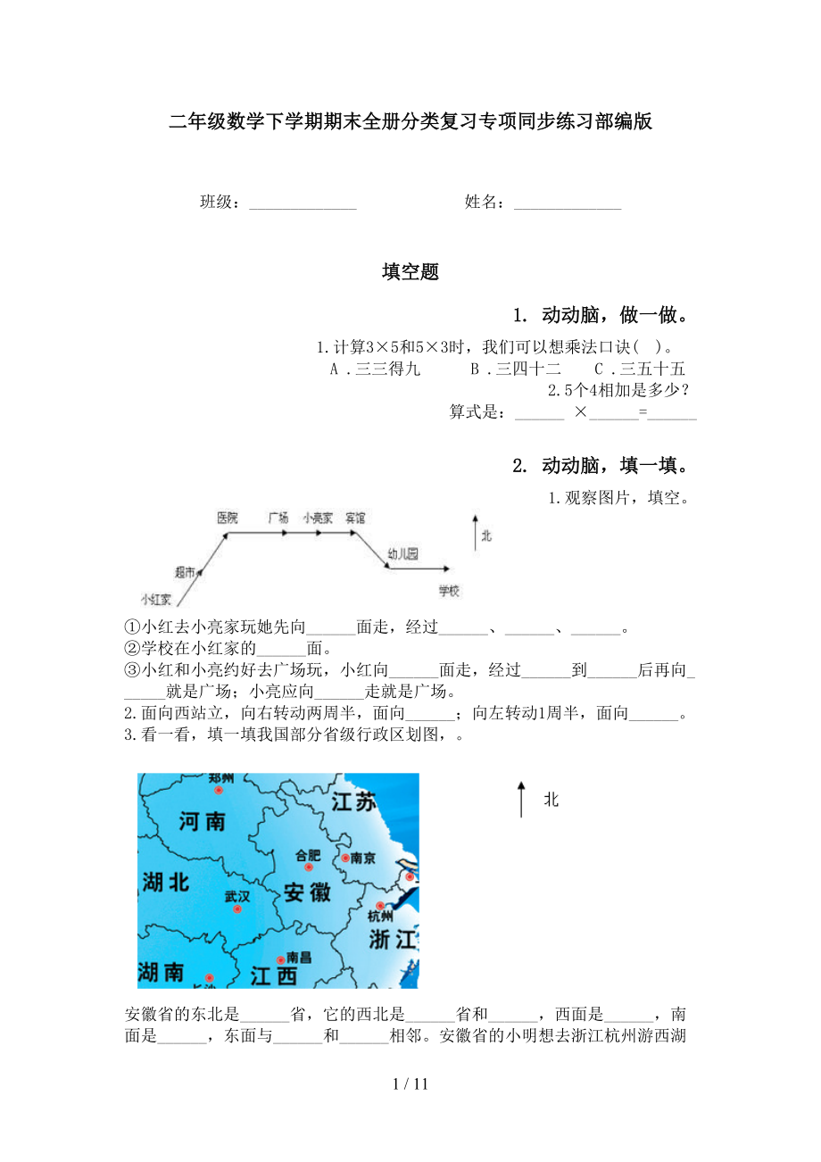 二年级数学下学期期末全册分类复习专项同步练习部编版_第1页