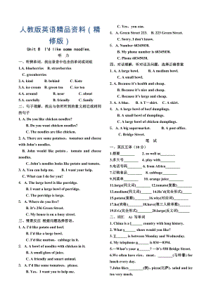 新目標(biāo)七年級下Unit 8 單元練習(xí)精修版