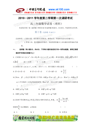 河北省衡水中学高三下学期第一次调研考试数学理试题