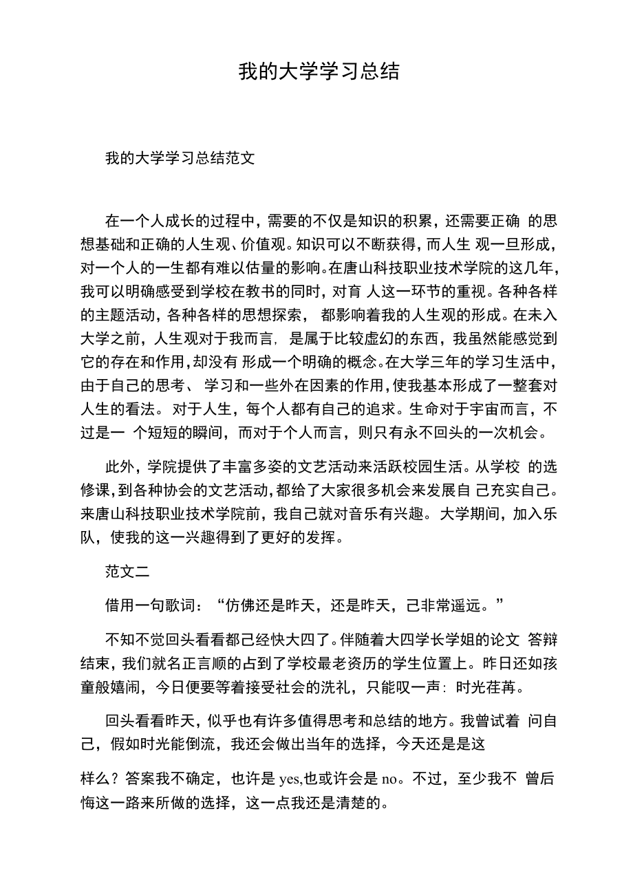 我的大学学习总结_第1页