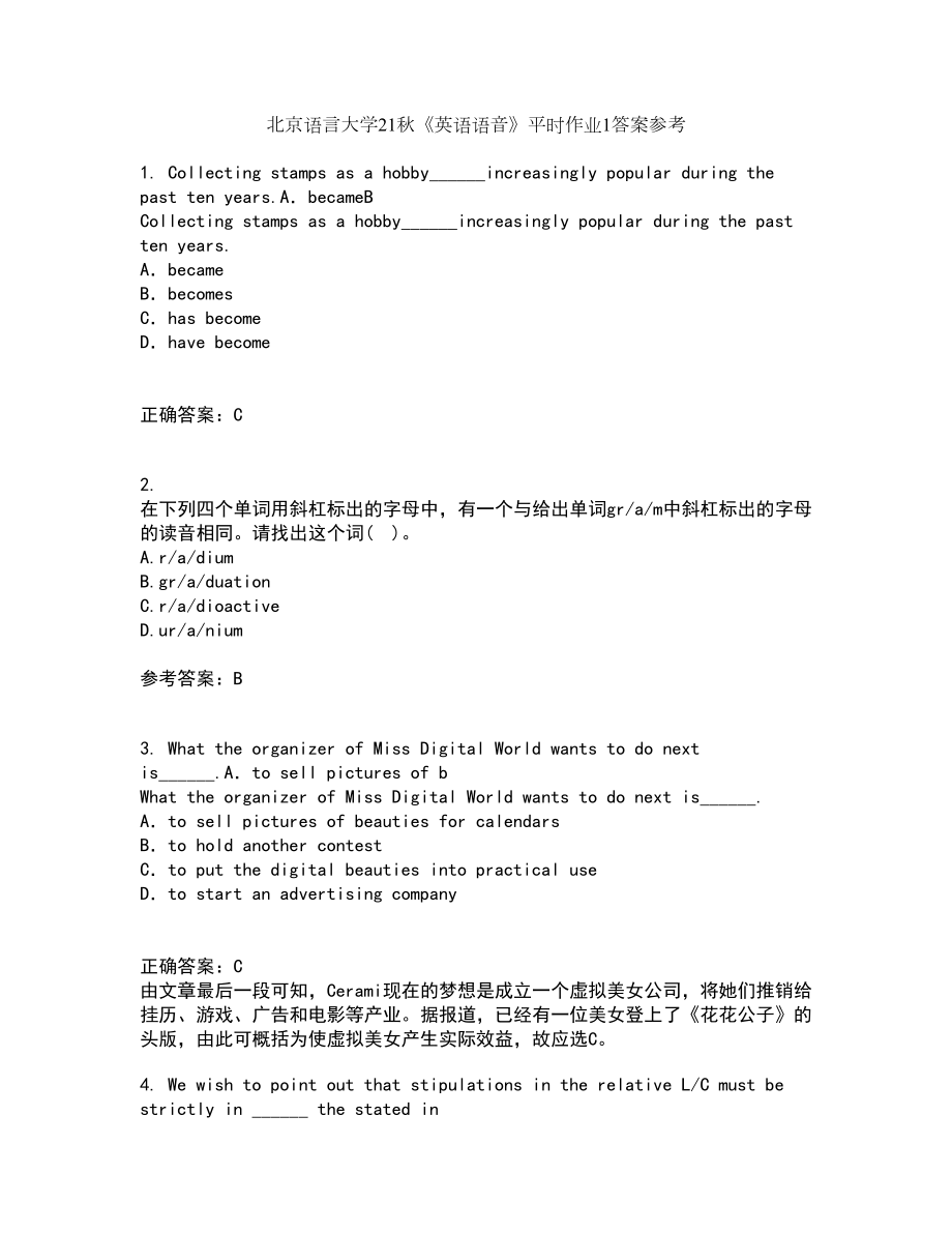 北京语言大学21秋《英语语音》平时作业1答案参考20_第1页