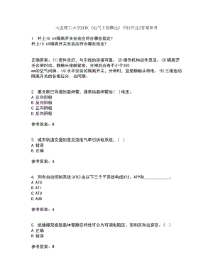 大連理工大學(xué)21秋《電氣工程概論》平時(shí)作業(yè)1答案參考19