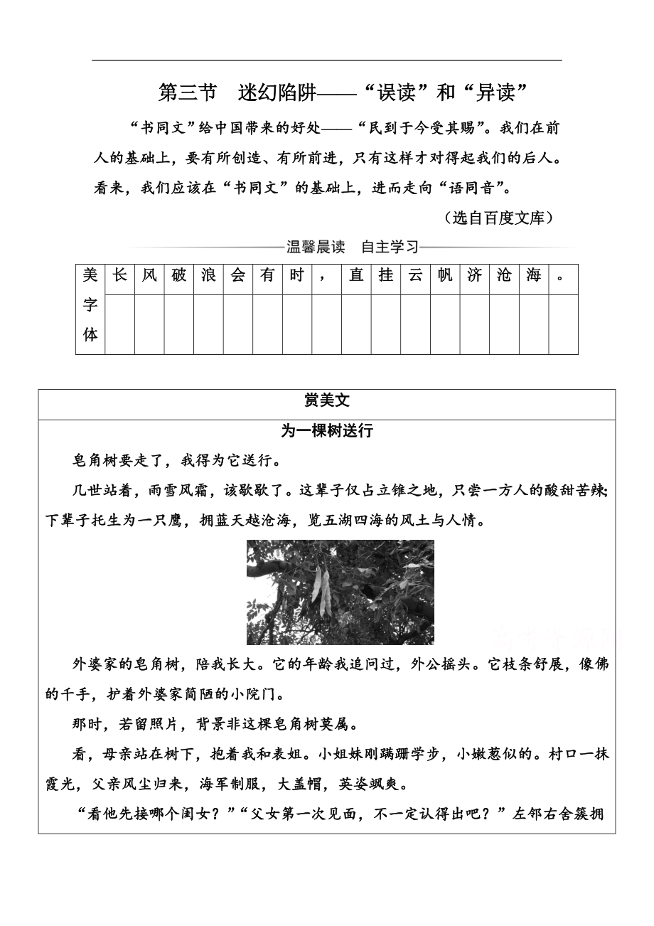 語文選修語言文字應(yīng)用人教版演練：第二課 第三節(jié) 迷幻陷阱—“誤讀”和“異讀” Word版含解析_第1頁