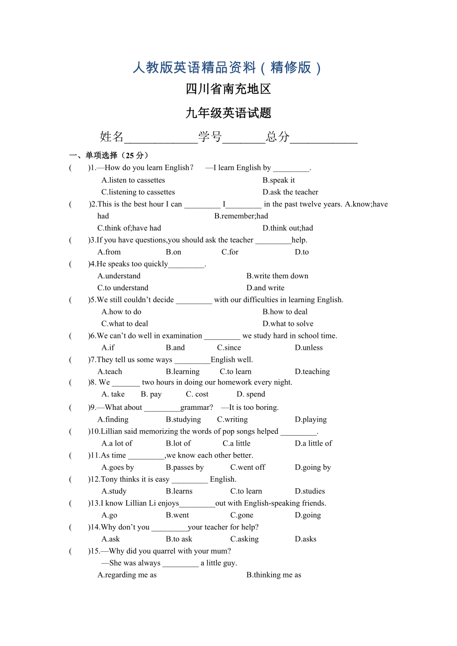 人教版新目标九年级上英语试题含答案精修版_第1页