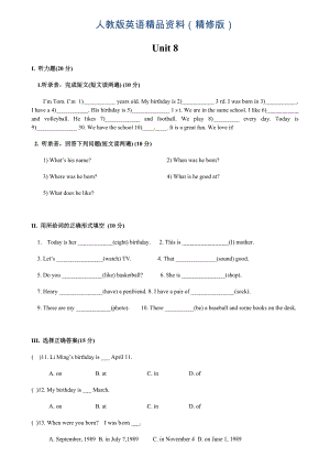 新目標(biāo)七年級(jí)上Unit 8 When is your birthday 單元測(cè)試題含答案精修版