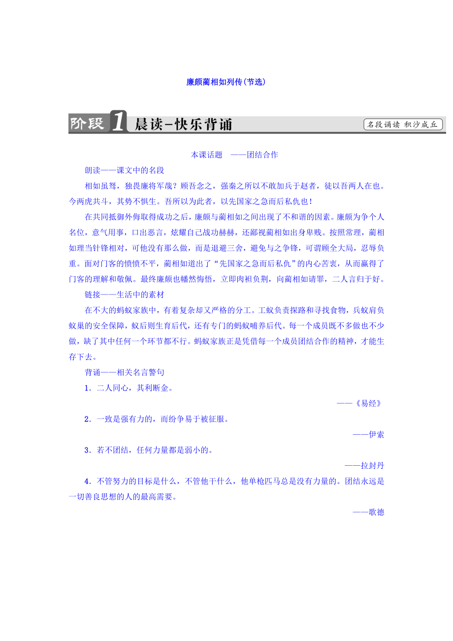 高一語文蘇教版必修3教師用書：第4單元 廉頗藺相如列傳節(jié)選 含答案_第1頁