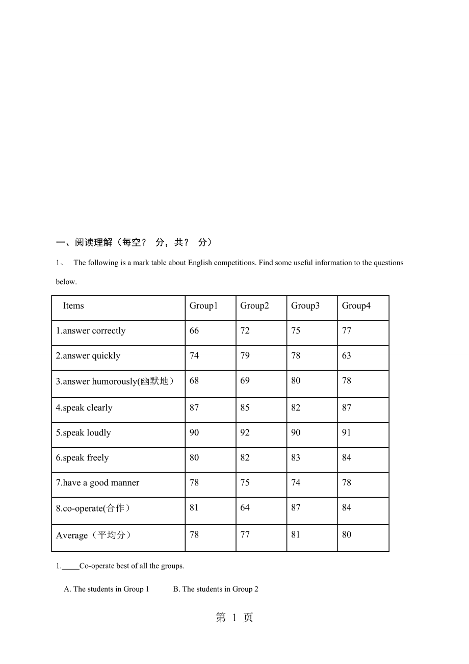 人教版九年级英语复习专题训练阅读理解_第1页