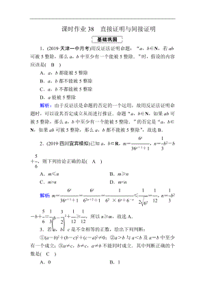 創(chuàng)新方案高考人教版數(shù)學(xué)文總復(fù)習(xí)練習(xí)：第六章 不等式、推理與證明 課時(shí)作業(yè)38 Word版含解析