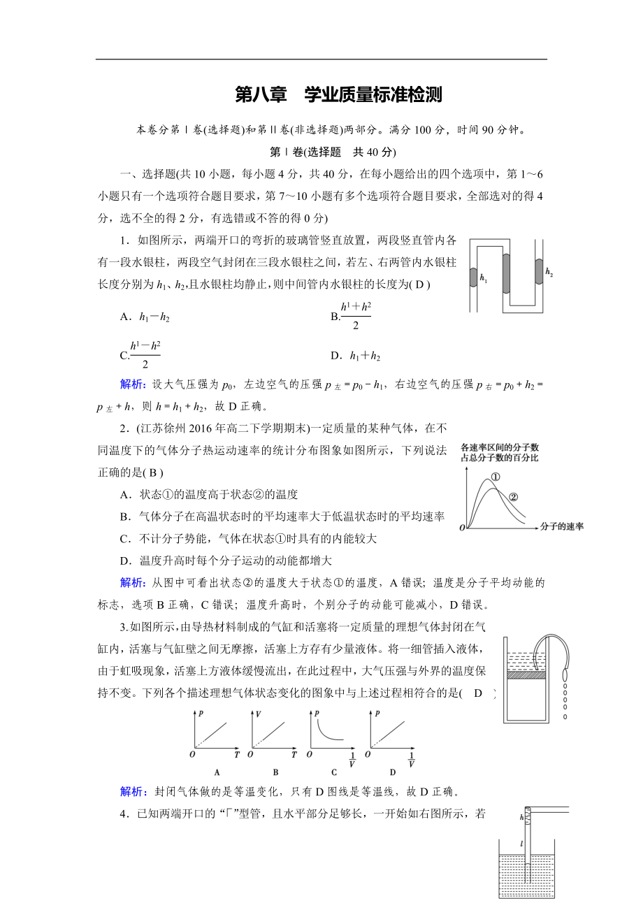 人教版物理選修33：第8章 氣體 學業(yè)質量標準檢測 課堂作業(yè) 含解析_第1頁