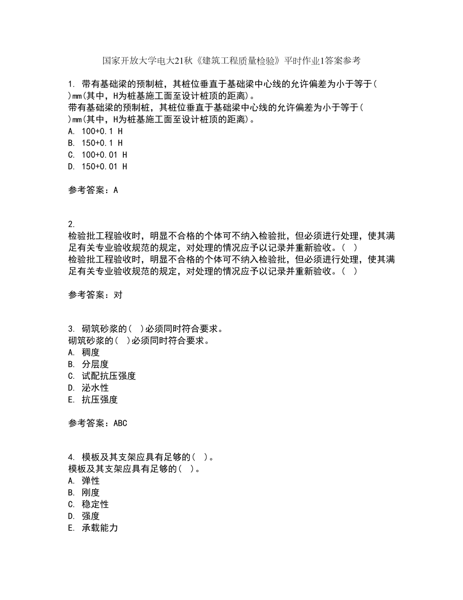 国家开放大学电大21秋《建筑工程质量检验》平时作业1答案参考41_第1页