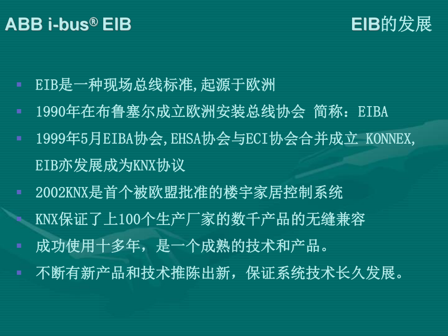 ABB智能小区方案_第1页