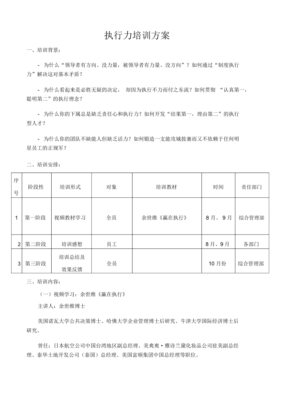 执行力培训方案教学内容_第1页