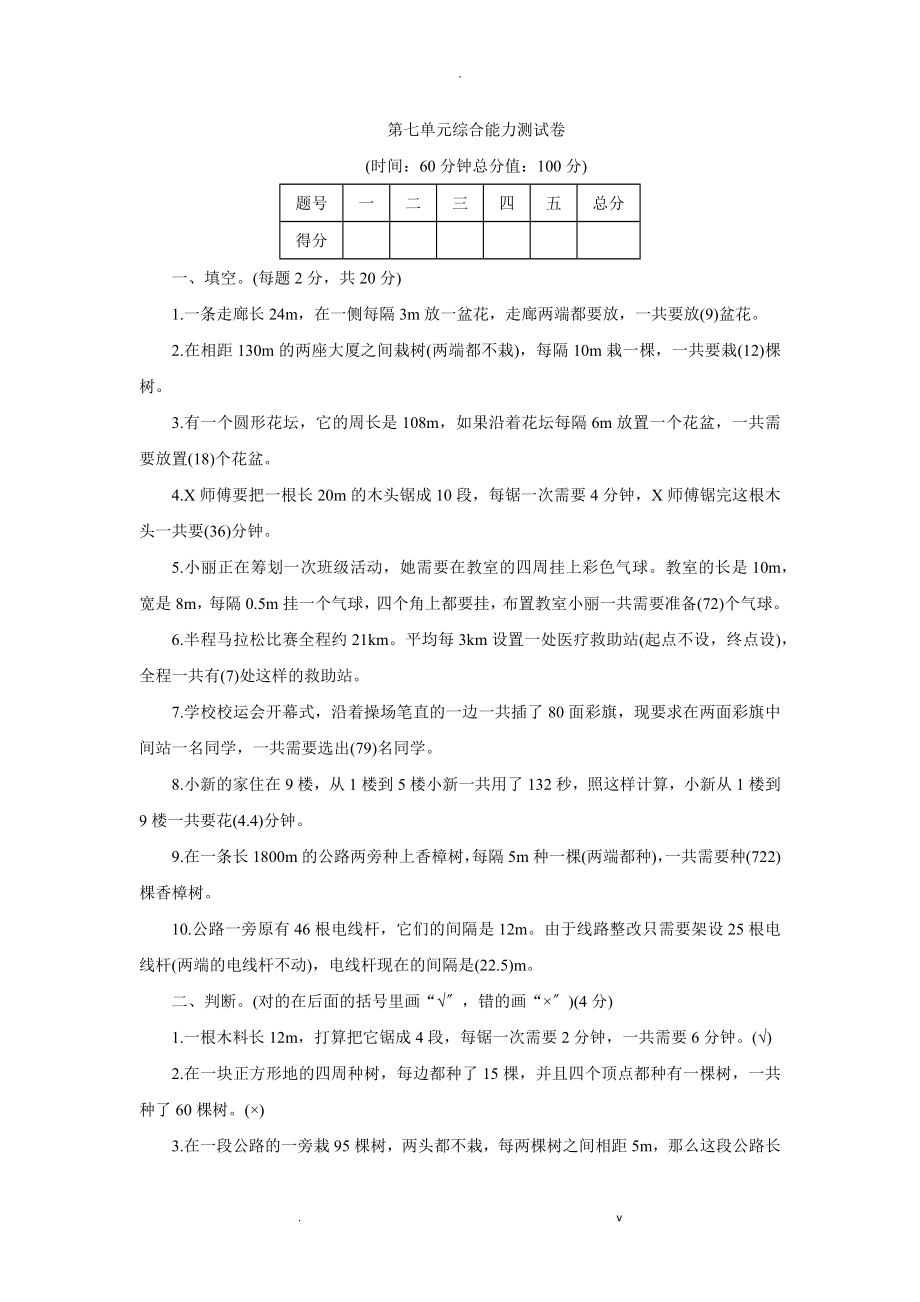 五年級(jí)上冊(cè)數(shù)學(xué)試題第七單元綜合能力測(cè)試卷人教版有答案_第1頁(yè)