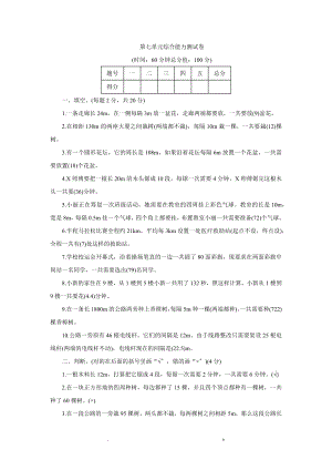 五年級(jí)上冊(cè)數(shù)學(xué)試題第七單元綜合能力測(cè)試卷人教版有答案