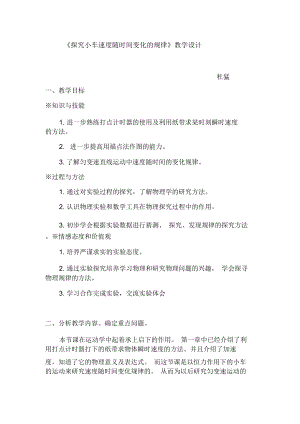 《探究小車速度隨時(shí)間變化的規(guī)律》教學(xué)設(shè)計(jì).