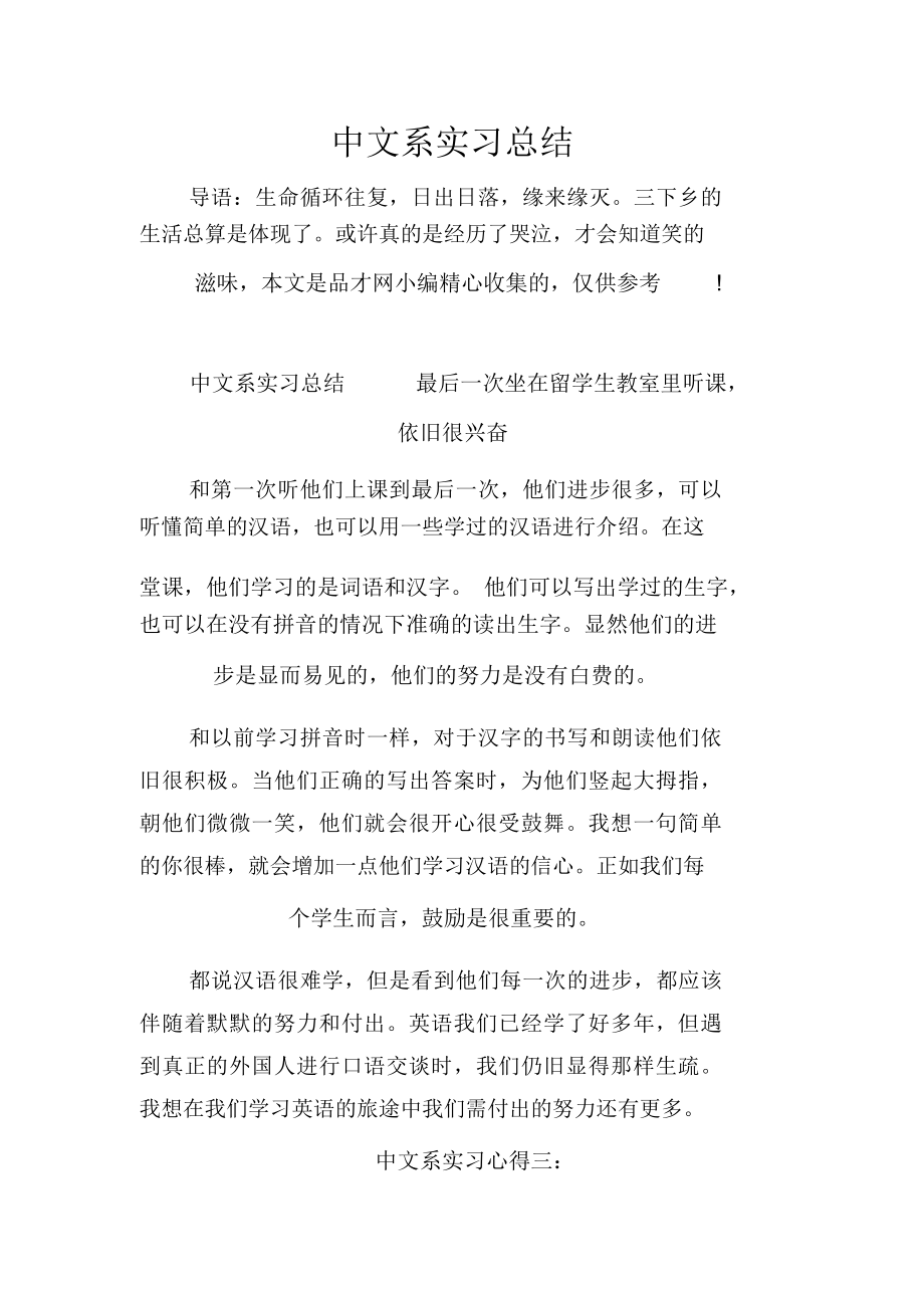 中文系实习总结_第1页