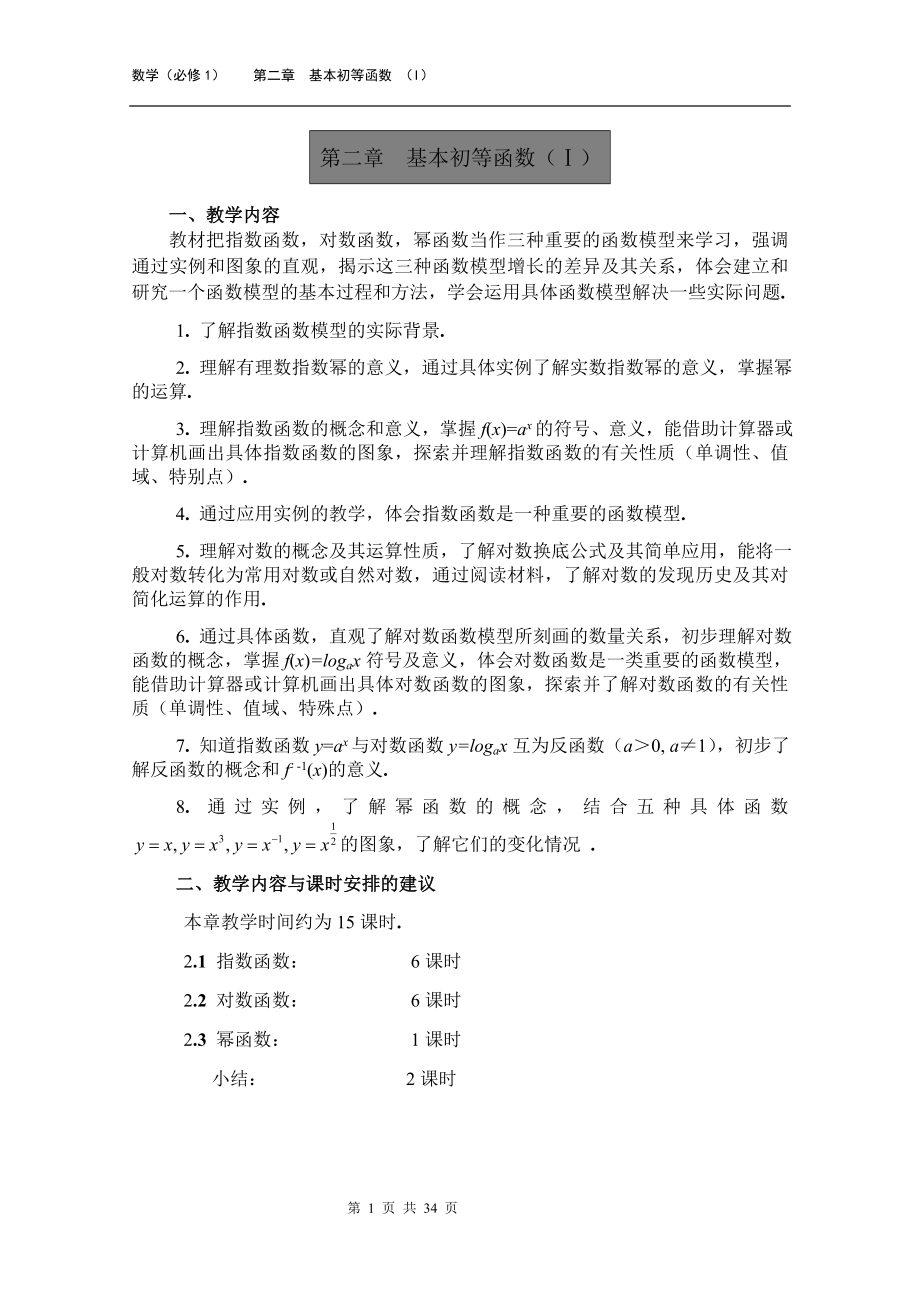 [数学]第二章基本初等函数_第1页