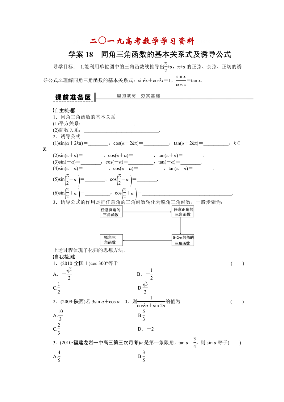 【名校資料】高考數(shù)學(xué)人教A版理科含答案導(dǎo)學(xué)案【第四章】三角函數(shù)、解三角形 學(xué)案18_第1頁(yè)