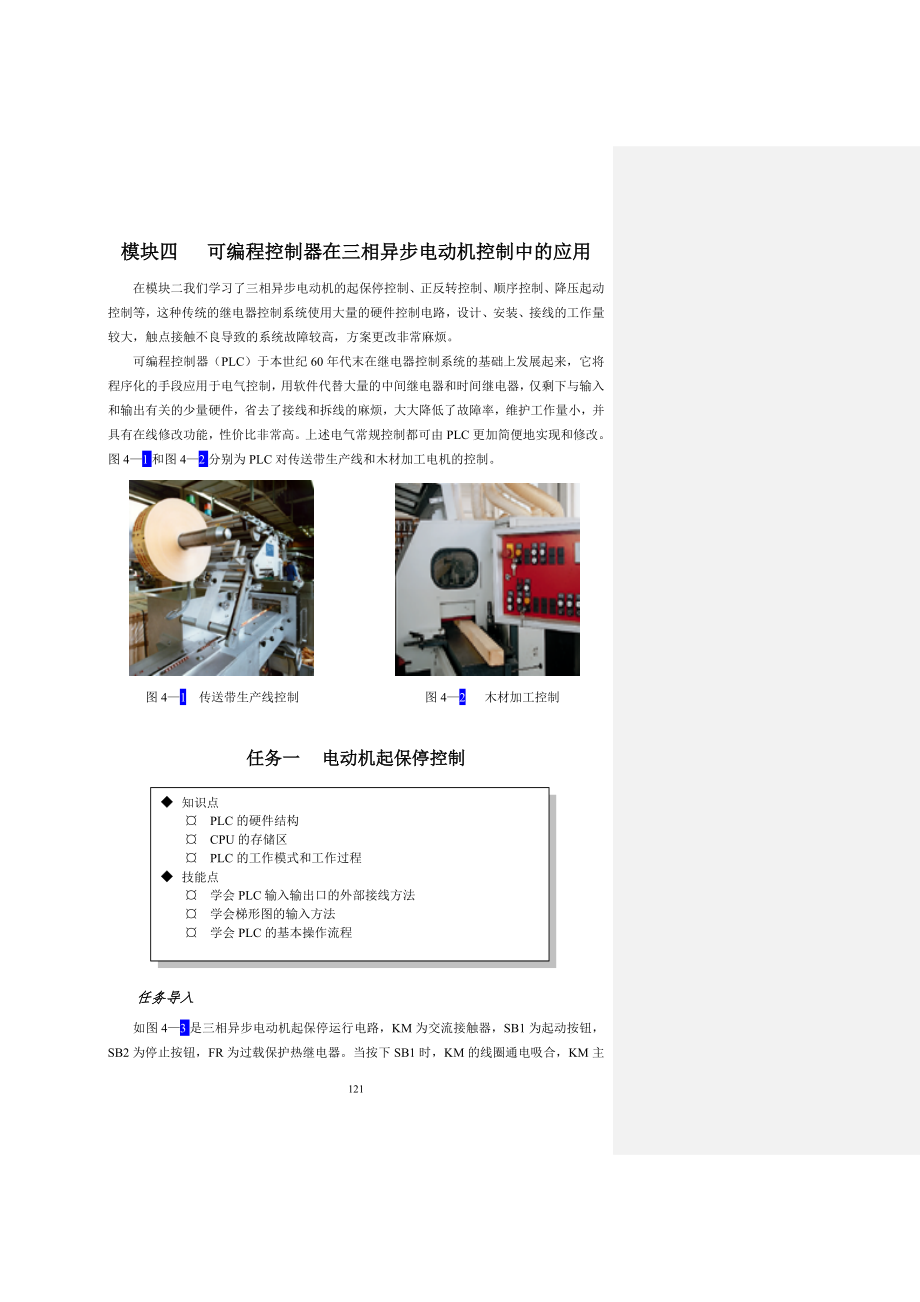 电机控制与可编程技术西门子模块四可编程控制器在三相异步电动机控制中的应用_第1页