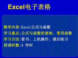 Excel电子表格讲解ppt课件
