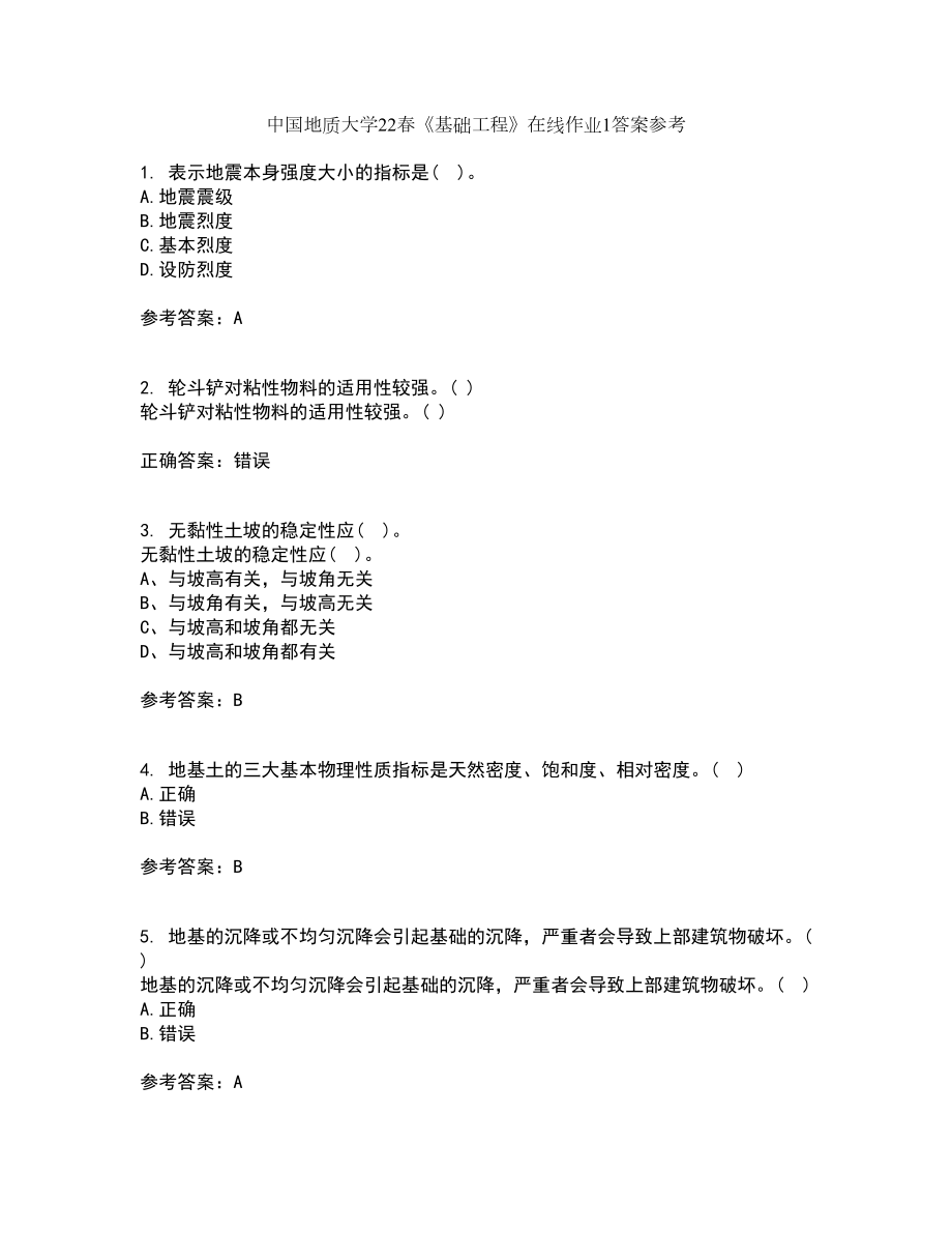 中国地质大学22春《基础工程》在线作业1答案参考9_第1页