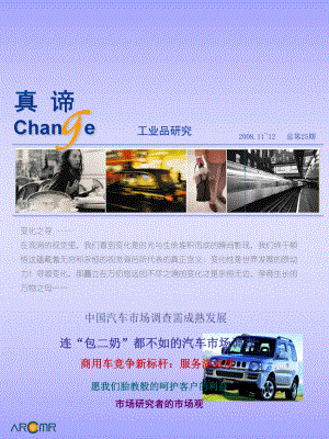 868中国汽车市场调查需成熟发展