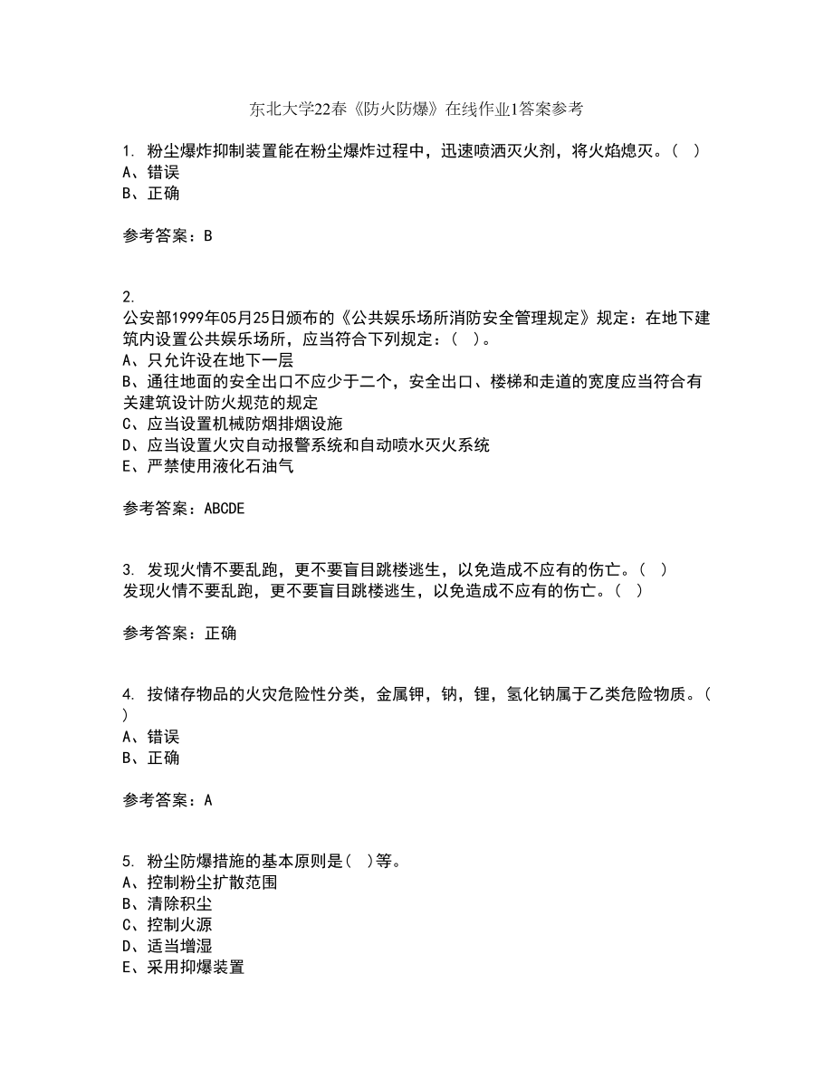 东北大学22春《防火防爆》在线作业1答案参考50_第1页