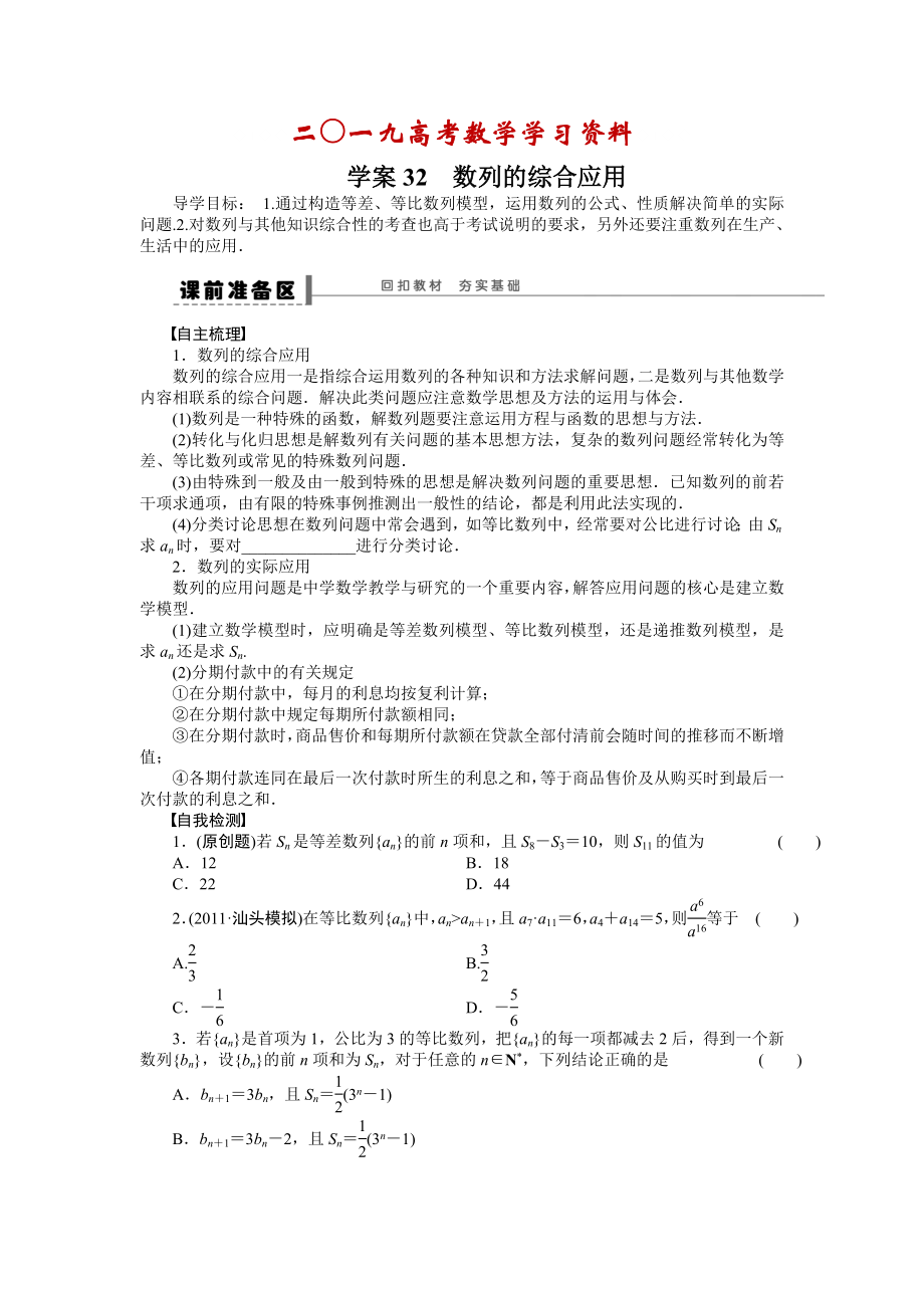 【名校資料】高考理科導(dǎo)學(xué)案【第六章】數(shù)列 學(xué)案32_第1頁