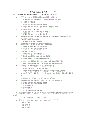 [工學]單片機應用與實踐