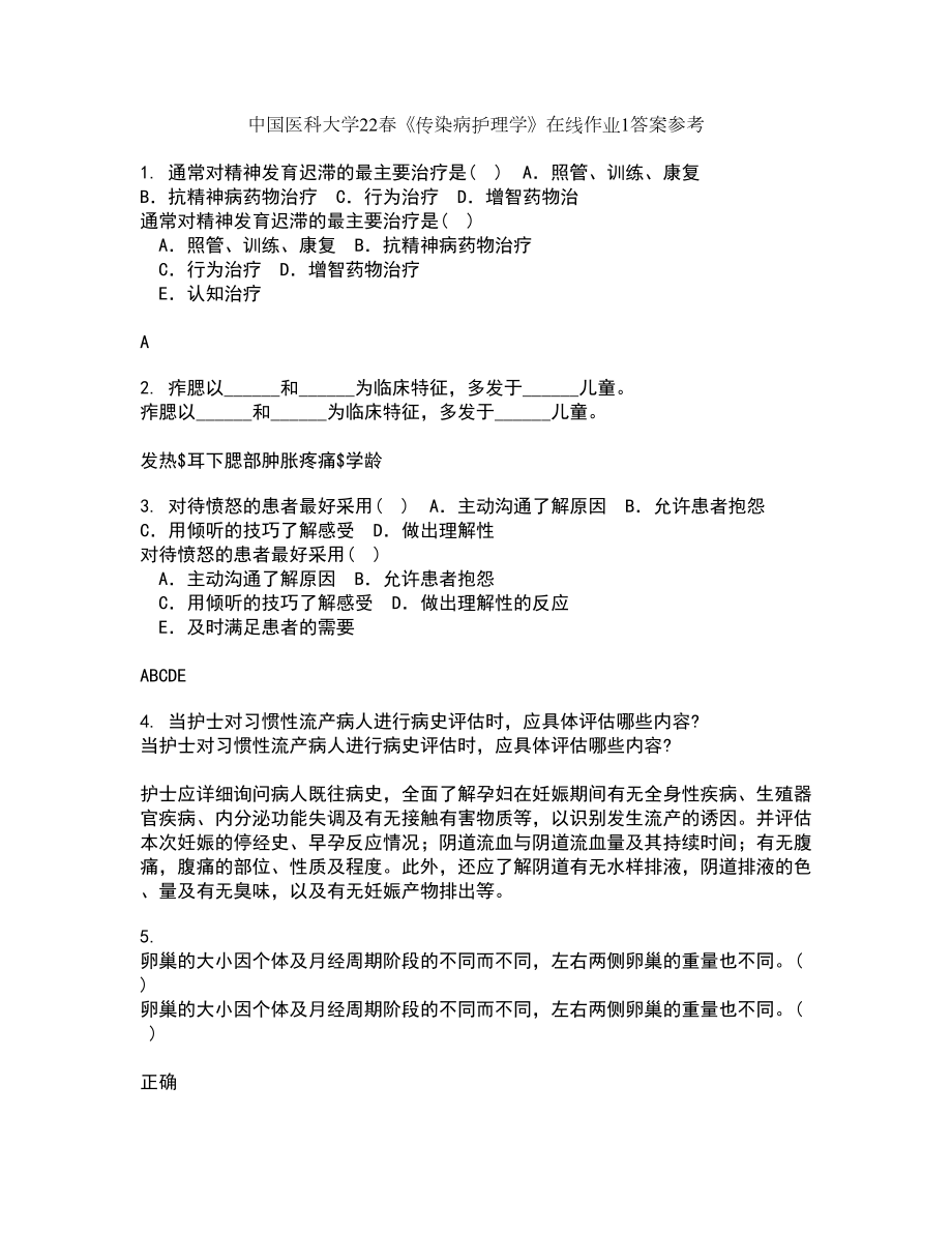 中国医科大学22春《传染病护理学》在线作业1答案参考72_第1页