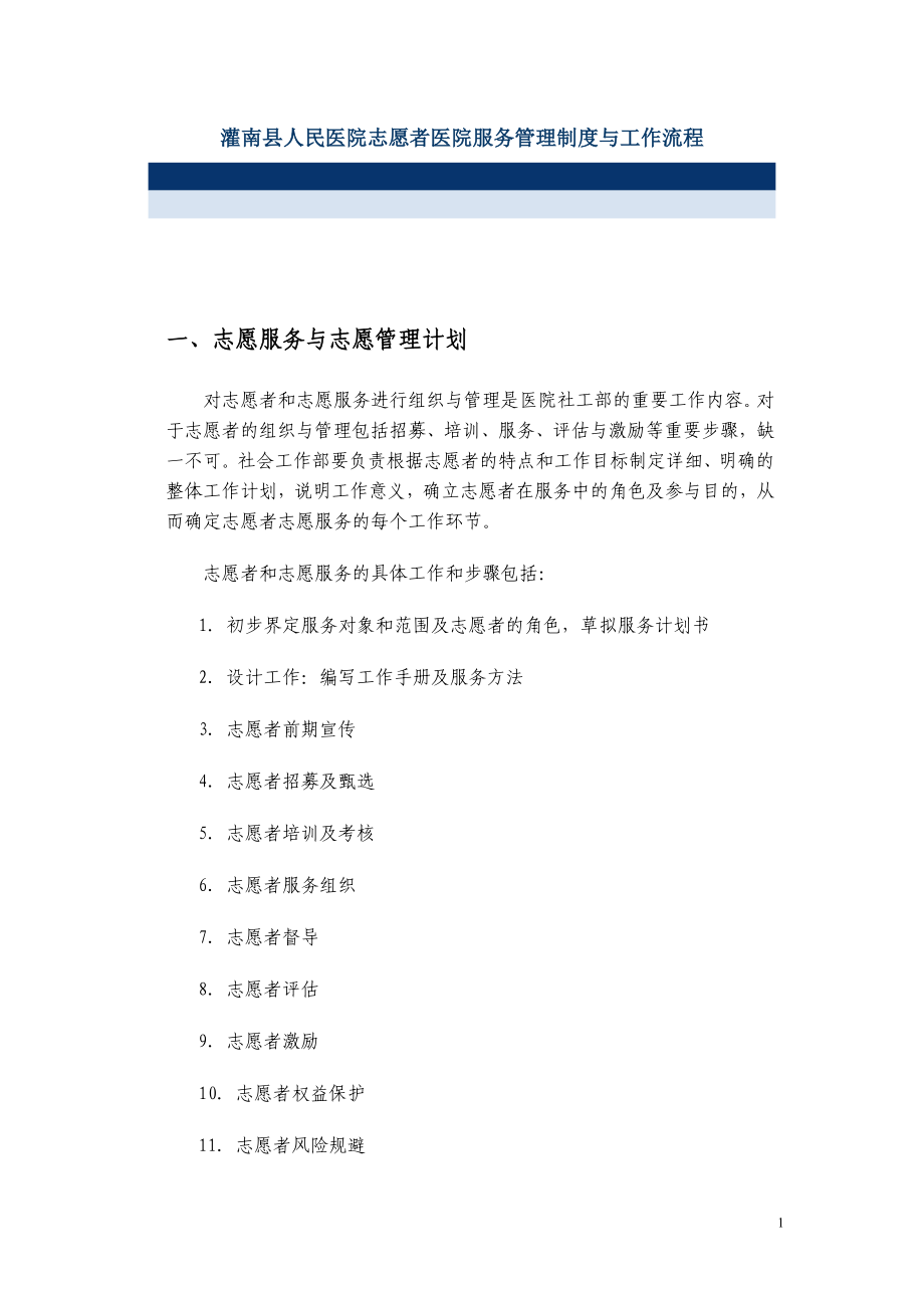 灌南县人民医院志愿者管理制度_第1页
