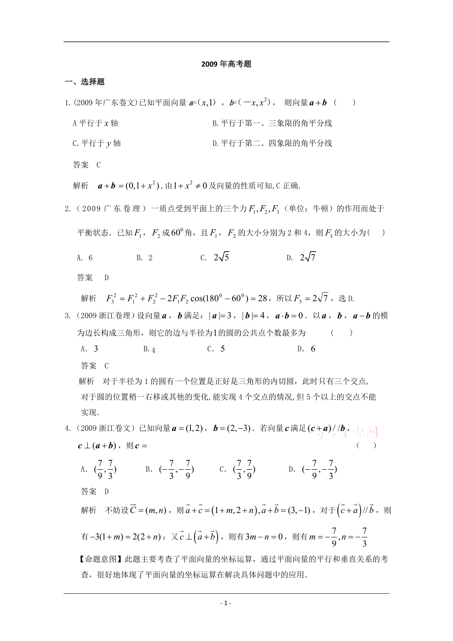 [高考]五年高考三年模擬數(shù)學(xué)平面向量版_第1頁