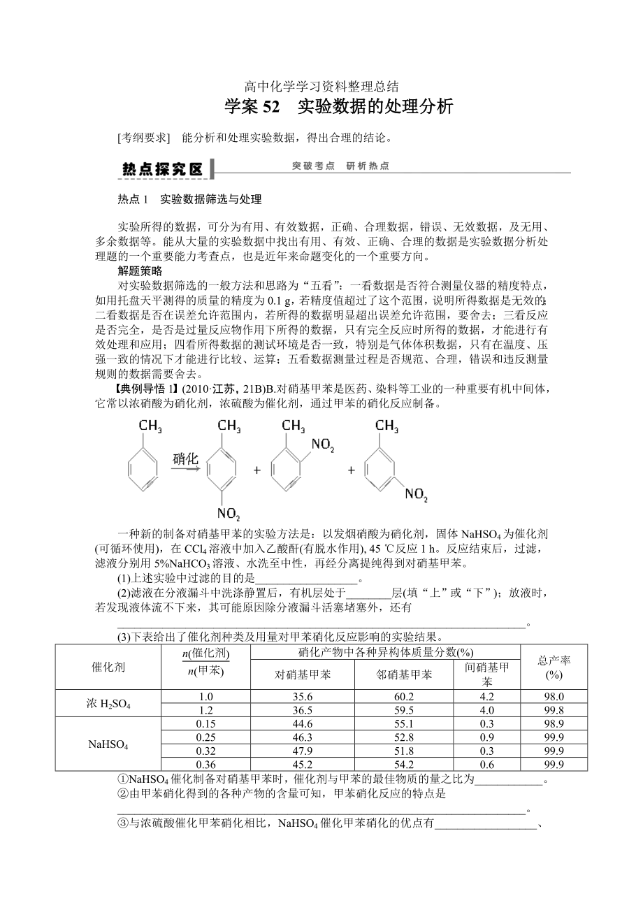 第十一章 學(xué)案52 實(shí)驗(yàn)數(shù)據(jù)的處理分析_第1頁