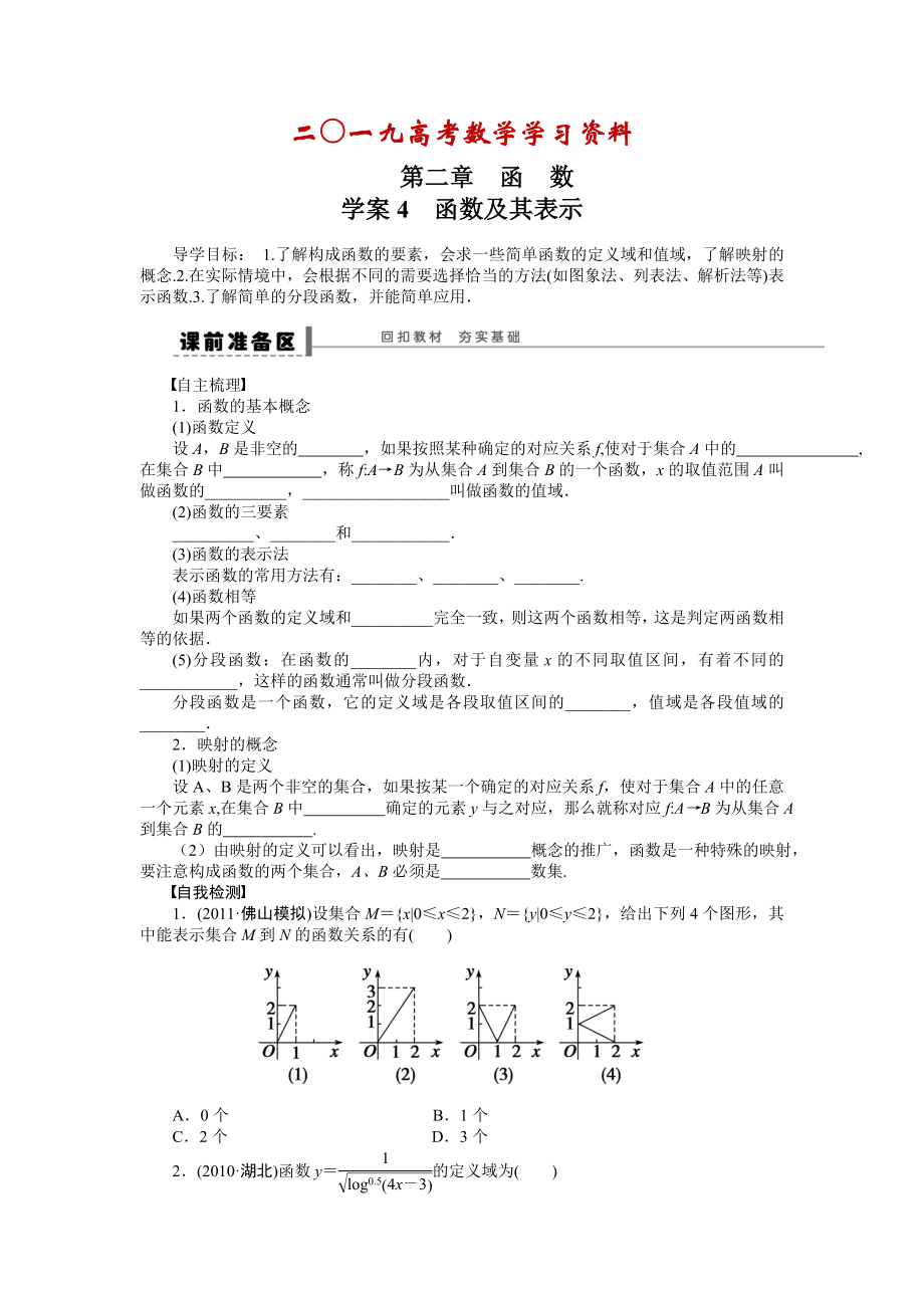 【名校資料】高考數(shù)學人教A版理科含答案導(dǎo)學案【第二章】函數(shù)與基本初等函數(shù)I 學案4_第1頁