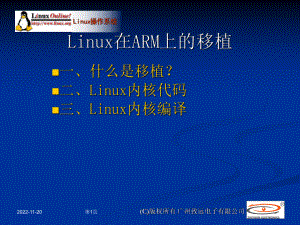 Linux在ARM上的移植