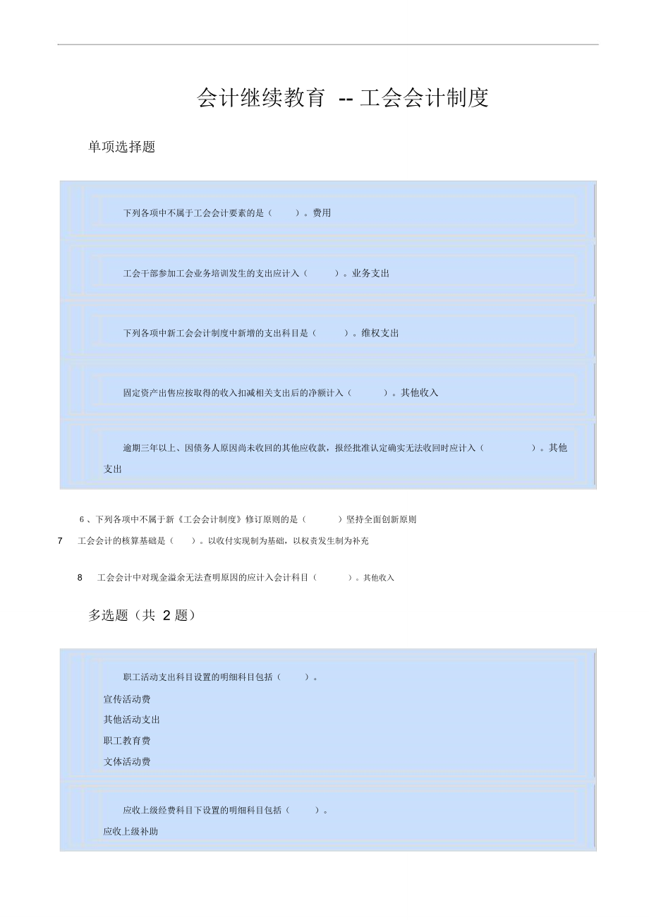 會計繼續(xù)教育《工會會計制度》_第1頁