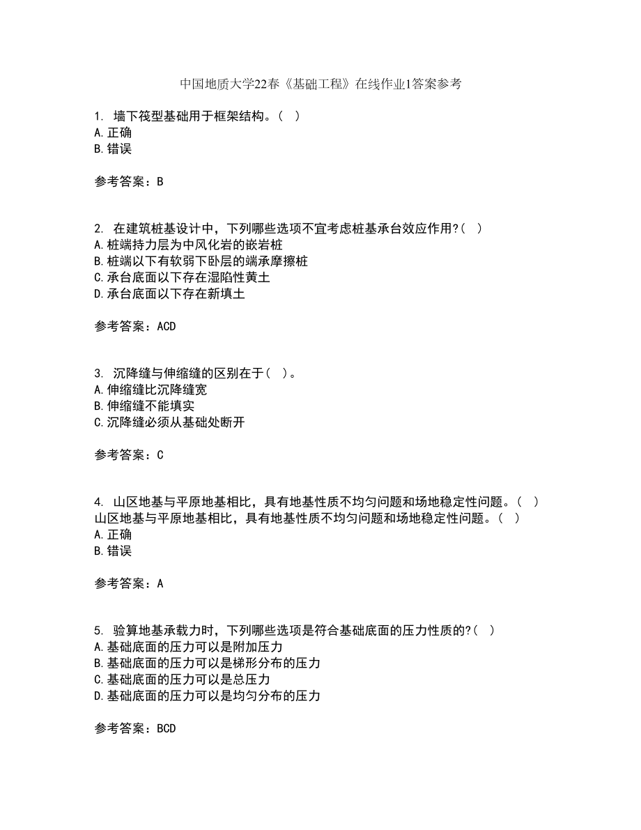 中国地质大学22春《基础工程》在线作业1答案参考88_第1页