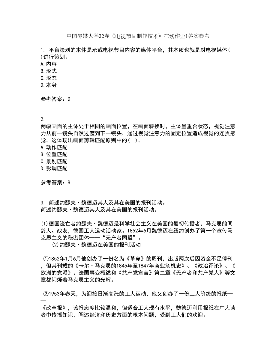 中国传媒大学22春《电视节目制作技术》在线作业1答案参考99_第1页