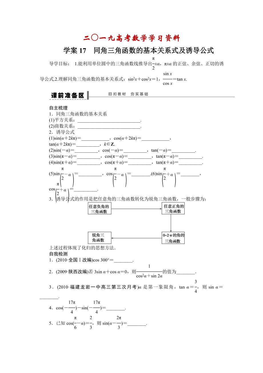 【名校資料】高考數(shù)學(xué)理一輪資源庫 第4章學(xué)案17_第1頁