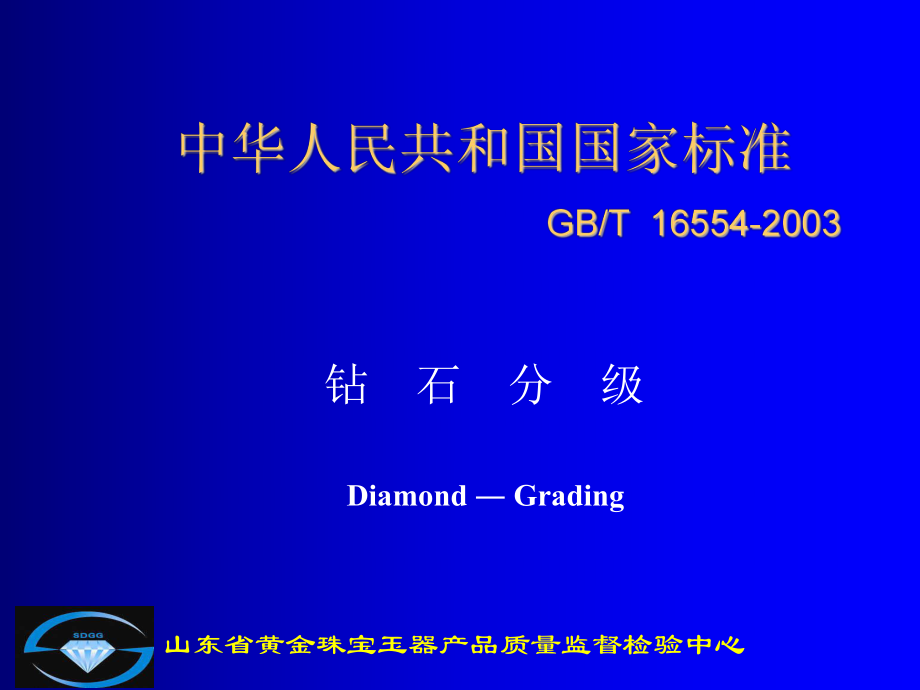 中华人民共和国国家标准GBT165542003_第1页